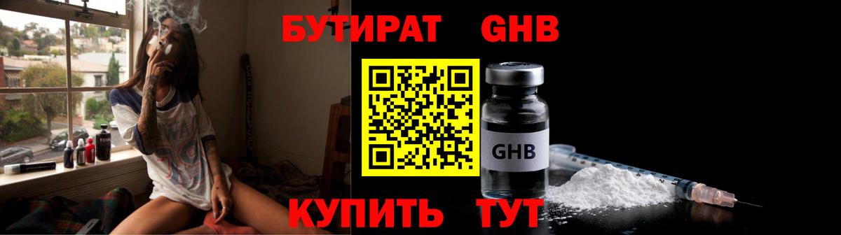 БУТИРАТ Butirat  Вход с VPN  БУТИРАТ  Клинцы 