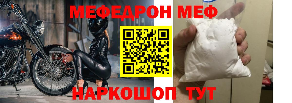 МЕФ кристаллы Клинцы