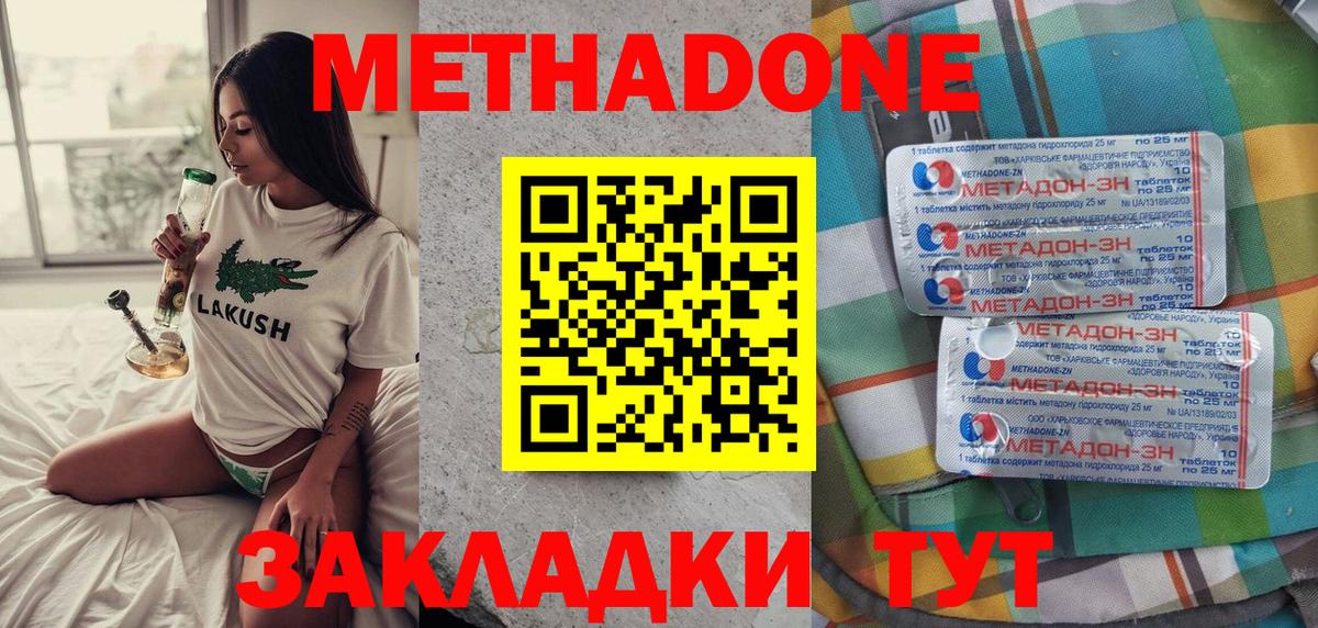 МЕТАДОН кристалл  Вход с VPN  Клинцы  Метадон methadone 